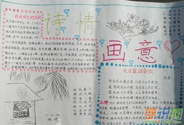 柳宗元诗词研究报告手抄报古诗词手抄报