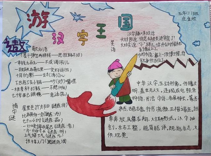 遨游汉字王国手抄报蓝色卡通遨游汉字王国小报手抄报模板三年级语文手 遨游汉字王国手抄报蓝色卡通遨游汉字王国小报手抄报模板三年级语文手
