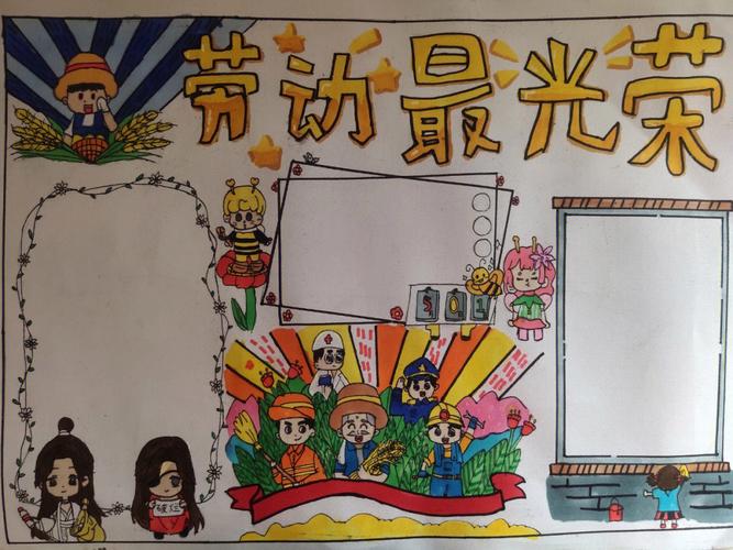 劳动节手抄报