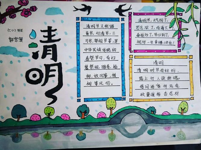 人间四月天 清明寄哀思 让我们用手抄报来文明祭祀先烈吧.