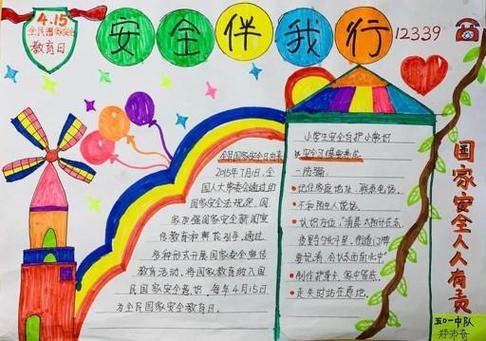 手抄报充满了童真安全伴我成长咸宁东方外国语学校初小学部消防安全手