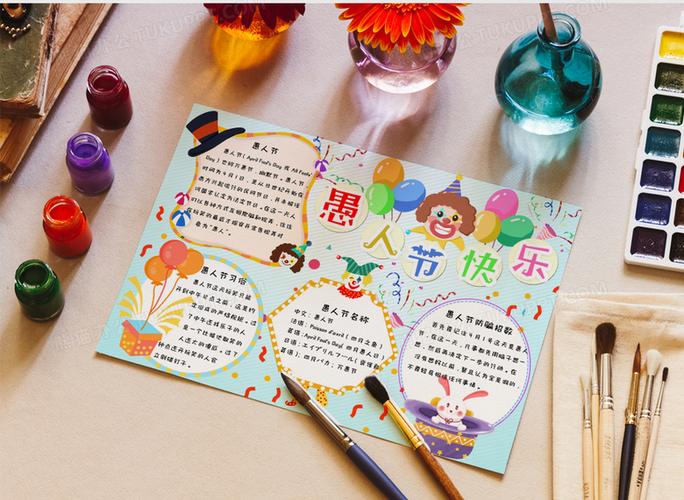 小学生卡通手绘简约愚人节快乐手抄报小报word模版