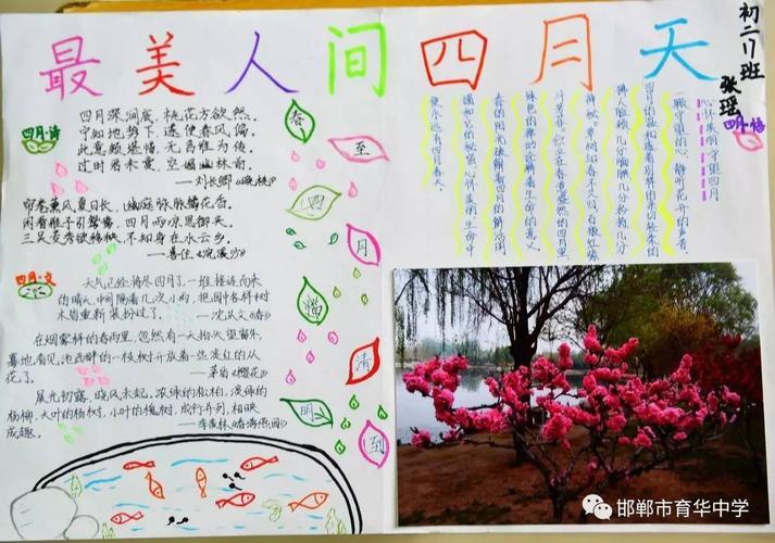 人间四月天的手抄报 人间真情手抄报