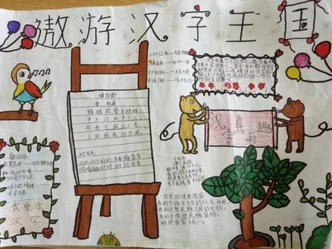 汉字手抄报五年级关于中国汉字的手抄报 二年级二年级没有汗字手抄报