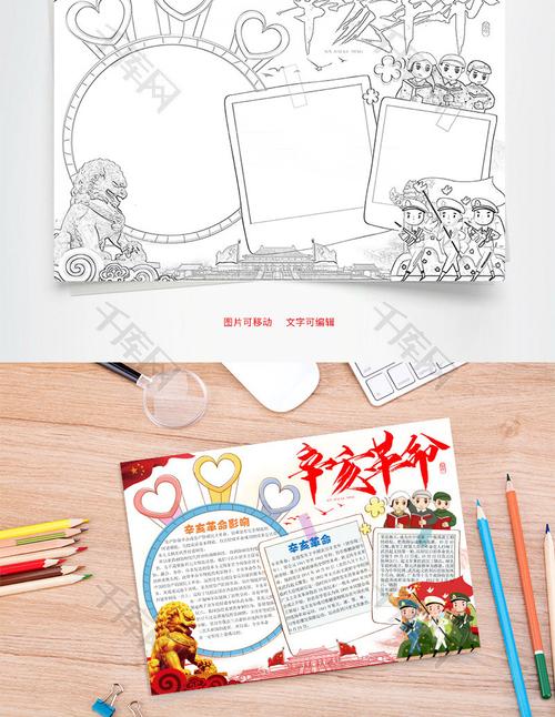 辛亥革命word小报手抄报模板优秀的红色教育手抄报图片 难忘红色岁月