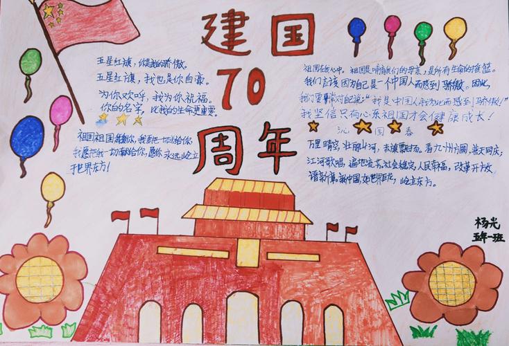 我和祖国共成长 东乌旗第一小学庆祝建国70周年手抄报展示活 写美篇