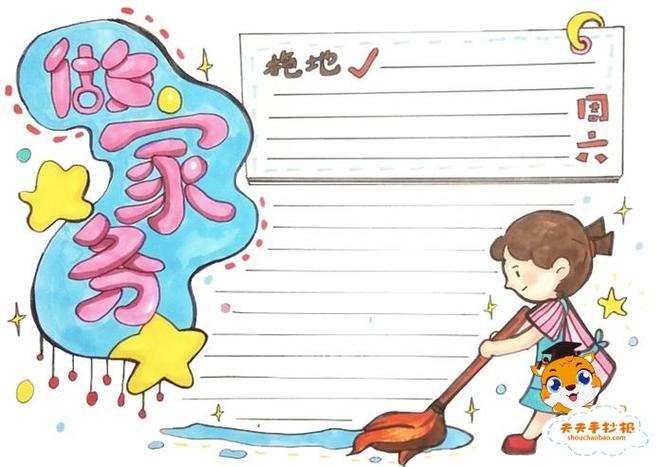 涂色空白描线小学生洗碗的手抄报 小学生手抄报一年级洗衣服帮助妈