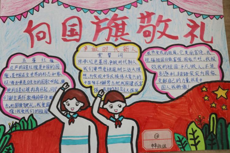 浓浓家国情 褚墩镇中心小学举办 向国旗敬礼 做时代新人 手抄报