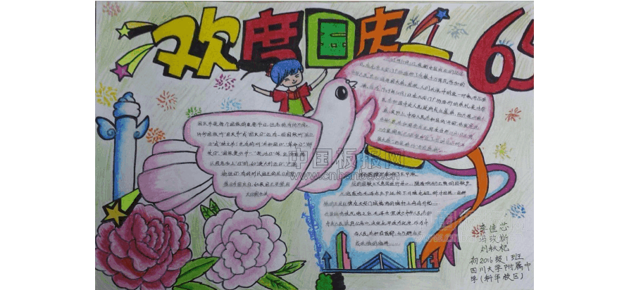 小学生国庆节手抄报 5份
