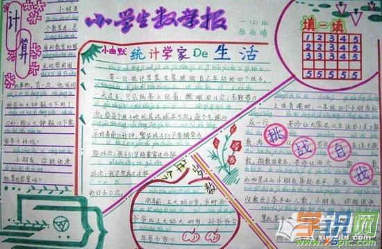 小学六年级教育重点知识手抄报小学六年级手抄报