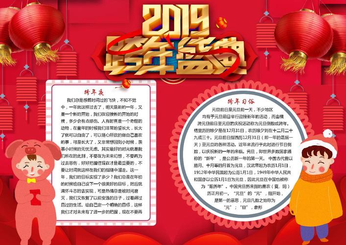 红色喜庆新年快乐春节习俗新年小报手抄报