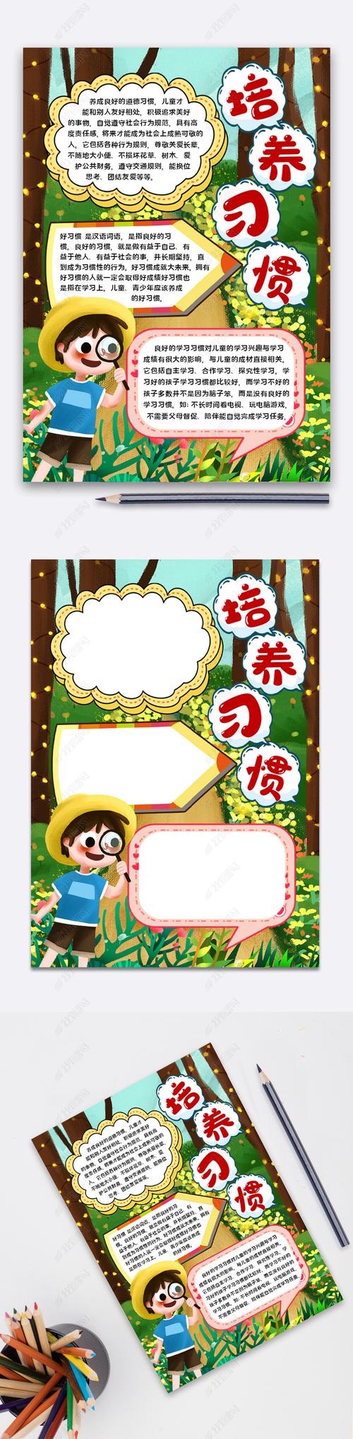 原创培养习惯儿童健康成长手抄报