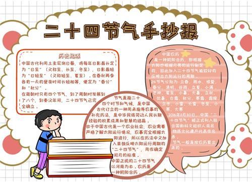 24节气古诗配画手抄报24节气手抄报