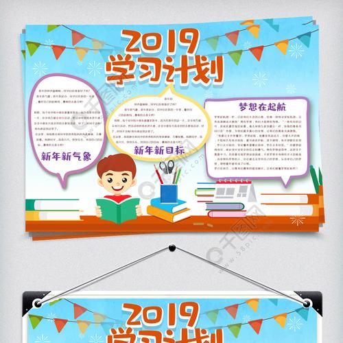 2024年学习计划卡通可爱风格手抄报模板