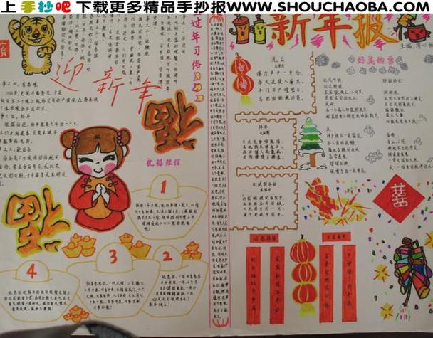 中国农历新年的手抄报新年的手抄报