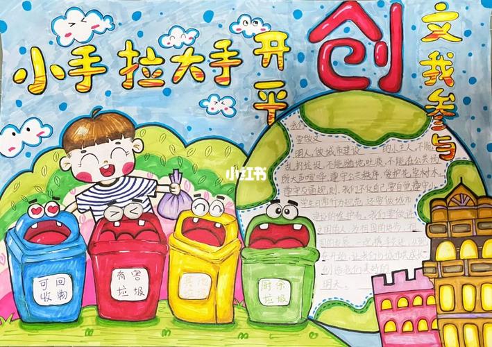 创建文明城市手抄报