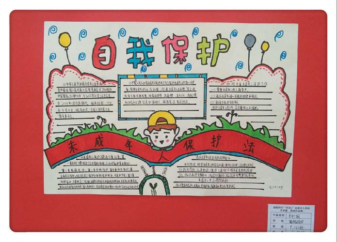 高陵四中 名校 未成年人保护手抄报 漫画作品展纪实
