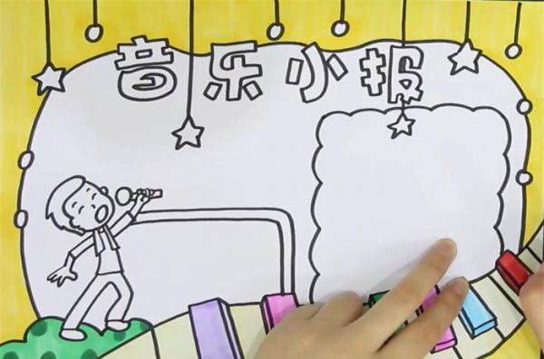 小学生音乐手抄报
