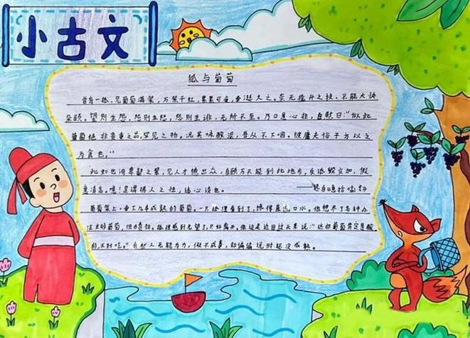 二年级文言文手抄报文言文手抄报