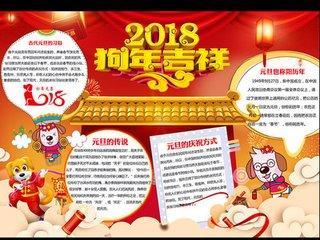 红红火中国年狗年手抄报中国年手抄报