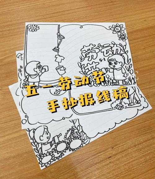 小学生手抄报 手抄报 手抄报模板 劳动节手抄报 原创
