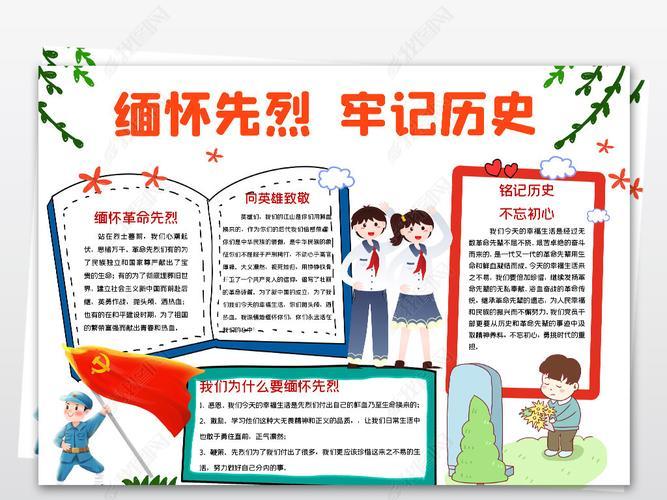 铭记百年党史缅怀革命烈士手抄报 缅怀先烈手抄报b551缅怀先烈铭记