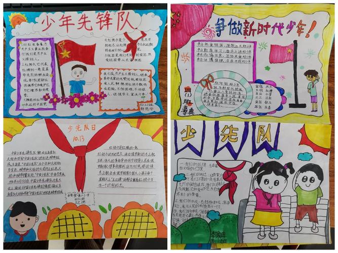 小先锋做的精美手抄报