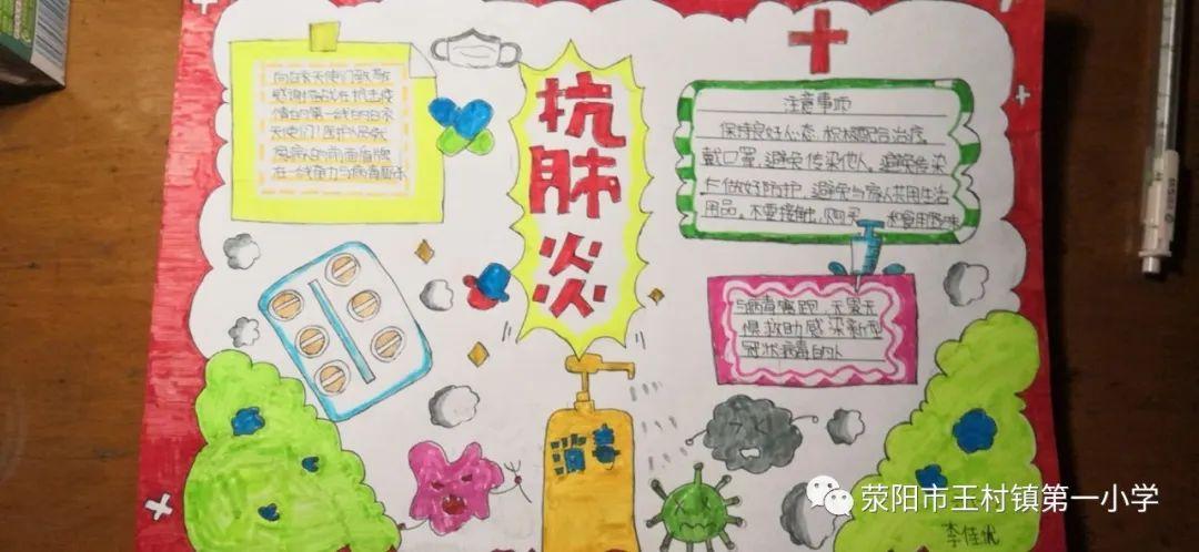 静待花开一一王村镇第一小学六一班学生新冠肺炎疫情期间手抄报展览