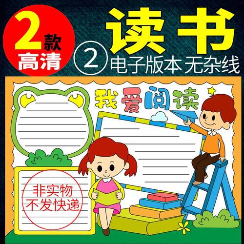 小学生读书手抄报 小学生读书手抄报模板