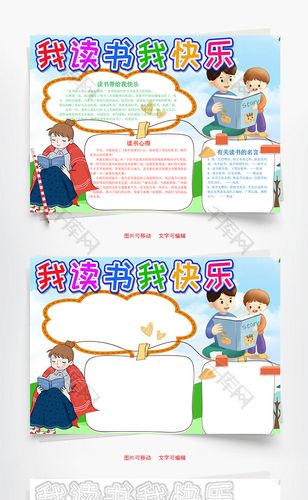蓝色卡通我读书我快乐word手抄报