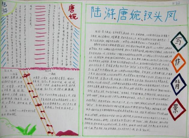 小学生关于古诗词手抄报的文字图片