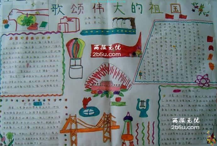 你好祖国手抄报祖国祝你生日快乐主题手抄报 康二城中心小学五一班