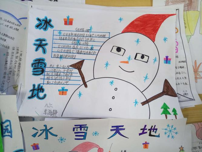 承德市第四中学 冰雪大自然 手抄报比赛 承德市第四中学 冰雪大自然 手抄报比赛