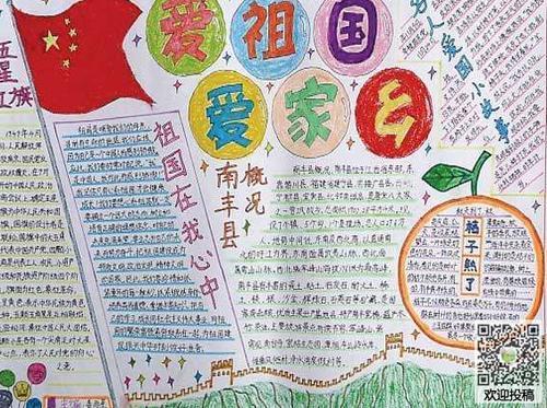 爱国爱家乡手抄报爱国爱党手抄报