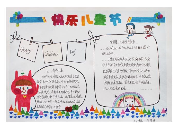 崇礼区西湾子小学庆祝六一国际儿童节手抄报展播 一
