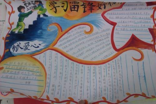 弘扬张高谦精神的手抄报雷锋精神的手抄报 弘扬张高谦精神的手抄报雷锋精神的手抄报
