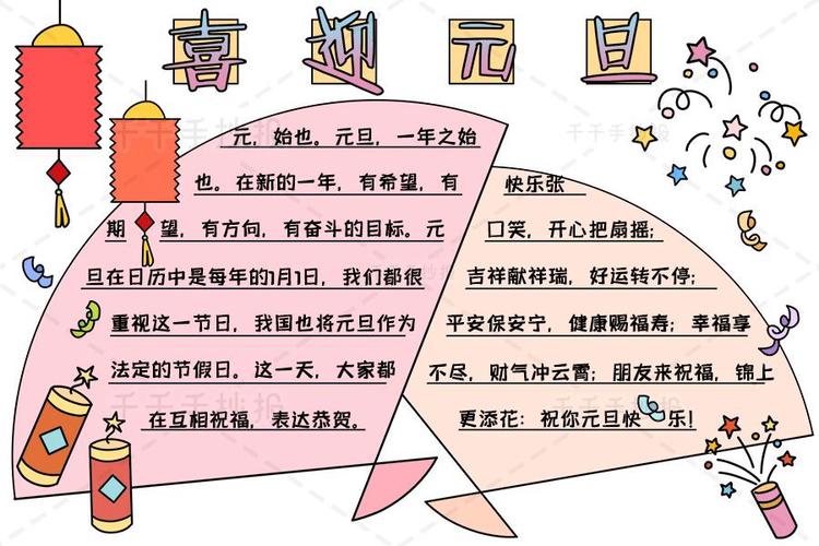 喜迎元旦 2024年小学生元旦手抄报图片设计展迎新年庆元旦手抄报合集