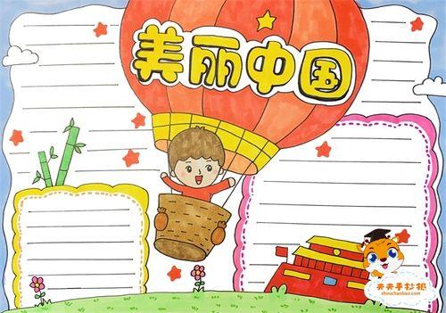 中国这地方的特色手抄报中国手抄报