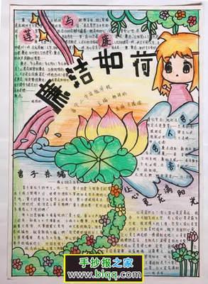 清风沐校园廉韵润人心的手抄报关于冰心的手抄报