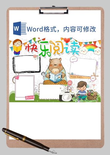 word模板 手抄报 小报 可爱小熊炫彩手绘读书小报word模板