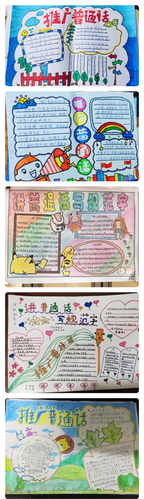 学生们优秀的推普手抄报