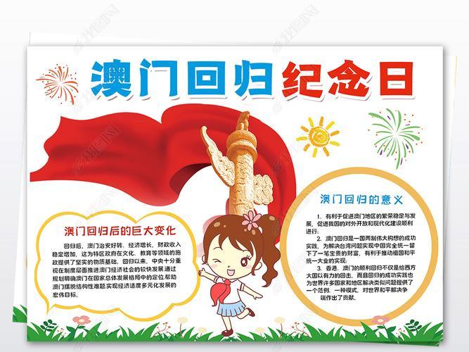 原创澳门回归小报简单好看澳门回归纪念日手抄报爱国教育通用小报模板