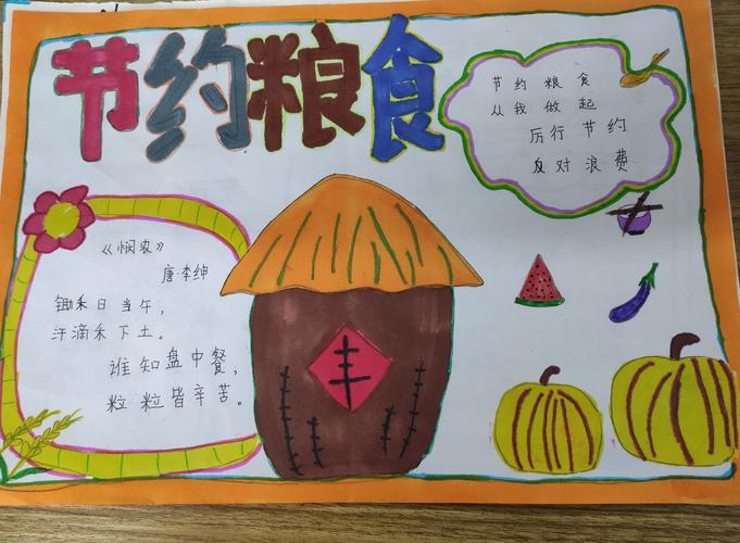 爱粮节粮----《农村小学低段 生活化 写话教学实践研究》之手抄报绘画