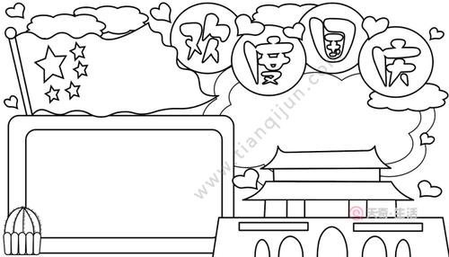 国庆节手抄报字 国庆节手抄报字的画法