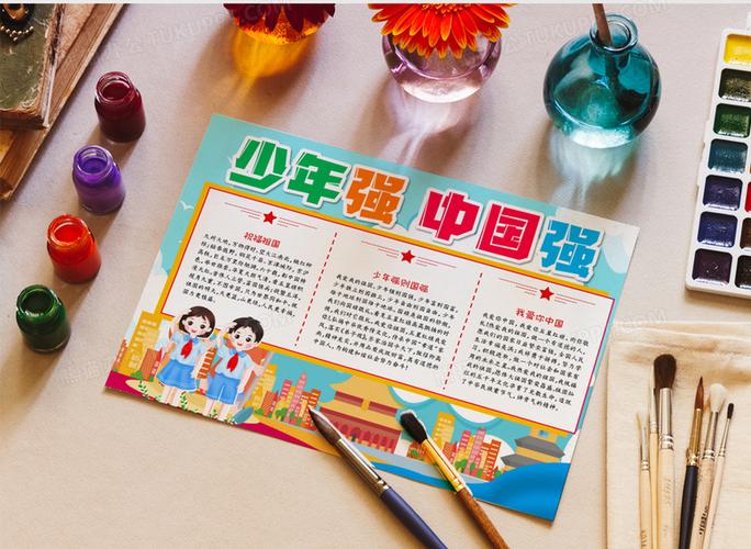 少年强则中国强现代诗歌手抄报word模板