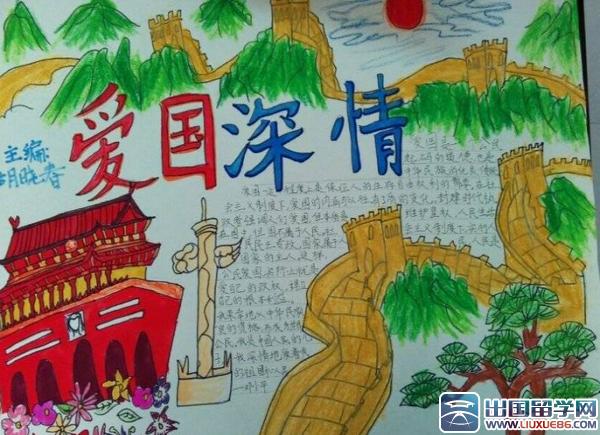 关于祖国名言的手抄报爱国名言手抄报