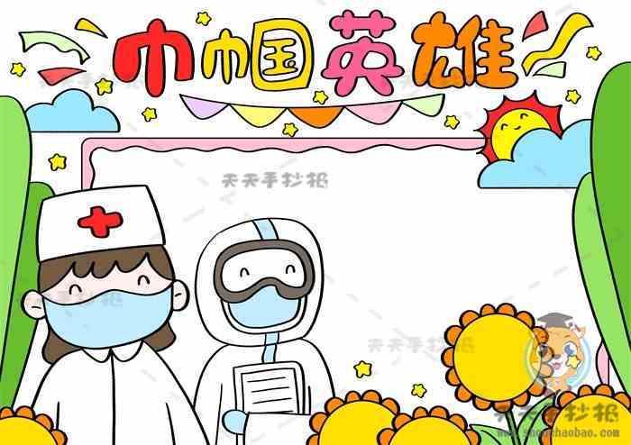 我心中的巾帼英雄手抄报模板教程英雄事迹手抄报素材