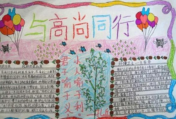 与高尚同行的手抄报高尚手抄报 与高尚同行的手抄报高尚手抄报