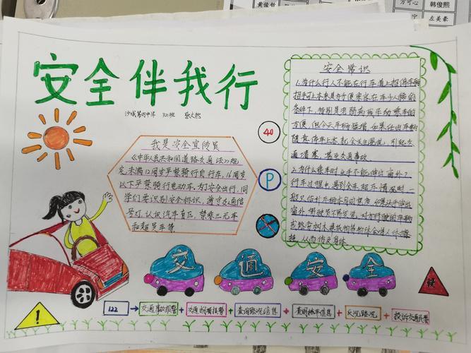 文明走路安全乘车手抄报道路安全手抄报 文明走路安全乘车手抄报道路安全手抄报
