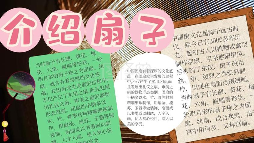 关于扇子形的手抄报手抄报模板大全 关于扇子形的手抄报手抄报模板大全